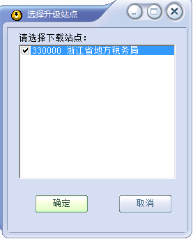浙江金稅三期個(gè)人所得稅扣繳系統(tǒng)