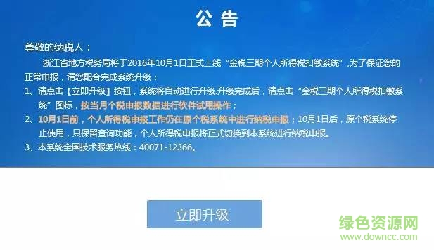 浙江金稅三期個(gè)稅