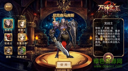 萬神之王ios版