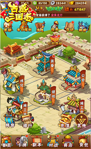 古惑三國志游戲滿v版