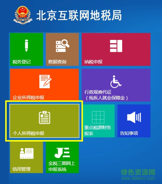 北京金稅三期個人所得稅扣繳系統(tǒng)