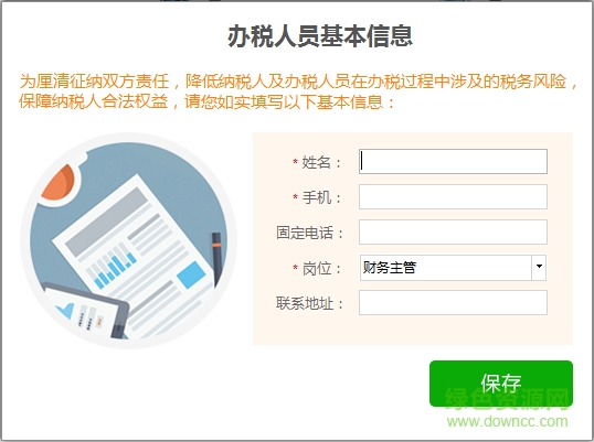 北京金稅三期個人所得稅扣繳系統(tǒng)