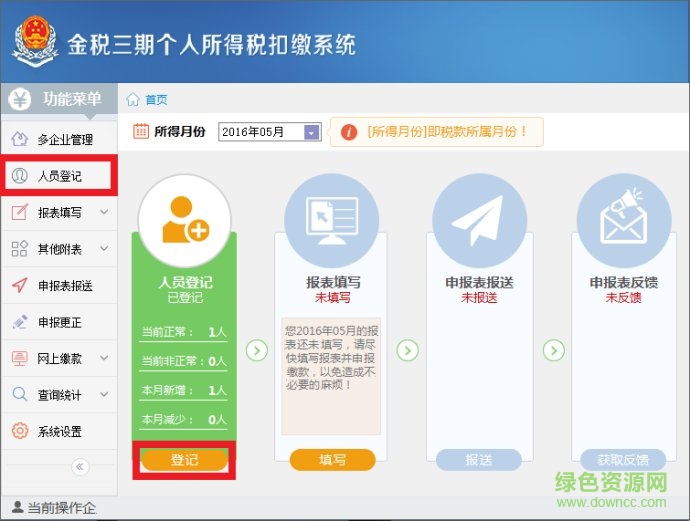 大連金稅三期個(gè)人所得稅扣繳系統(tǒng)(多企業(yè)地稅版) v2.0.066 官方版 0