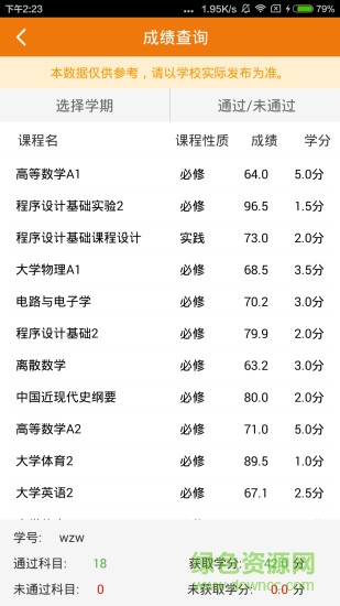 菁彩校園app