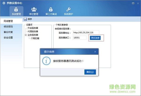 天津地稅金稅三期