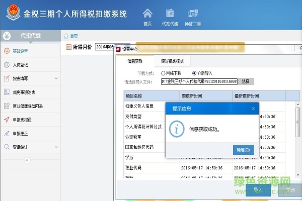 天津金稅三期個人所得稅扣繳系統(tǒng)
