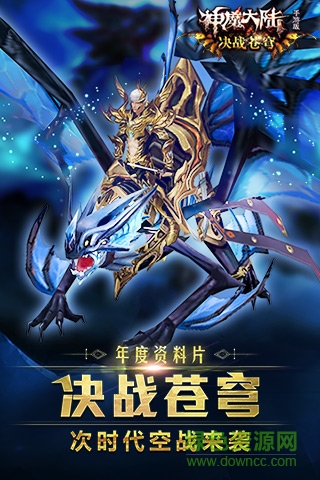 神魔大陸ios版