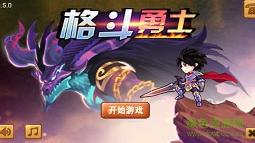 格斗勇士2正式版