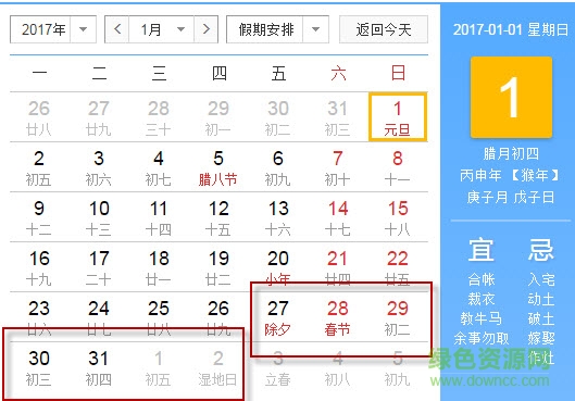 2017年日歷excel版免費(fèi)下載