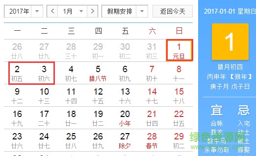 2017年日歷excel版免費(fèi)下載