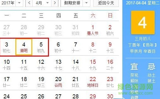 2017年日歷excel版免費(fèi)下載