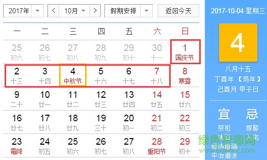 2017年日歷excel版免費(fèi)下載