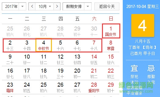 2017年日歷excel版免費(fèi)下載