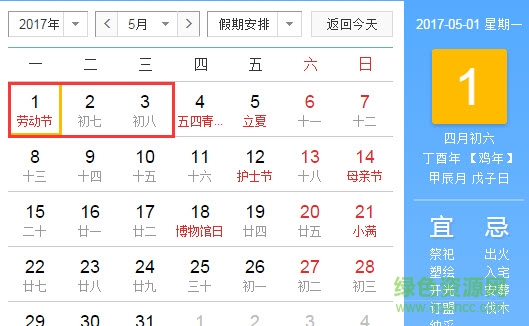2017年日歷excel版免費(fèi)下載
