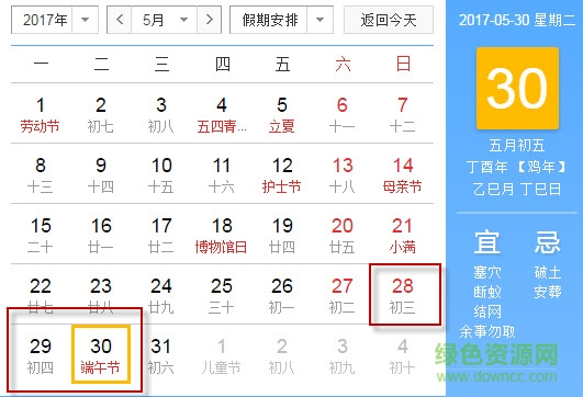 2017年日歷excel版免費(fèi)下載