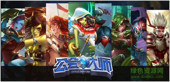 公會大師 公會大師手游