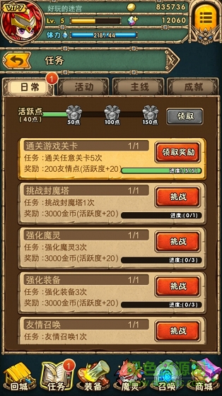 魔域迷宮下載
