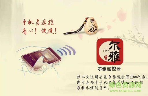 爾雅遙控器app