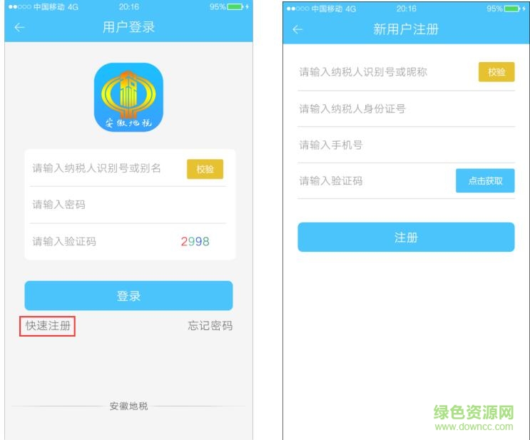 安徽地稅辦稅app