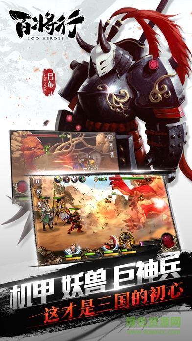 百將行蘋果版