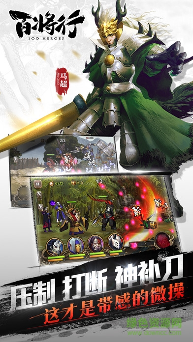 百將行iPhone版