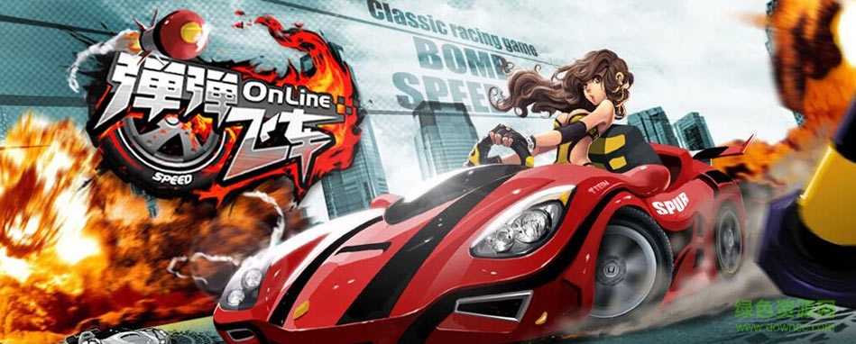 彈彈飛車ios版