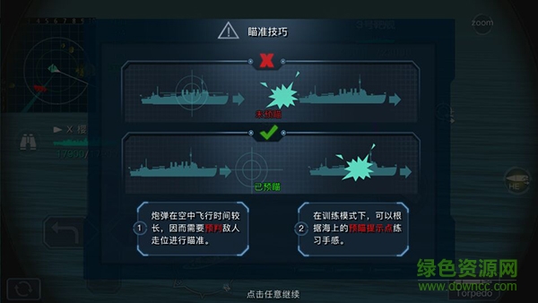 艦炮與魚雷手游