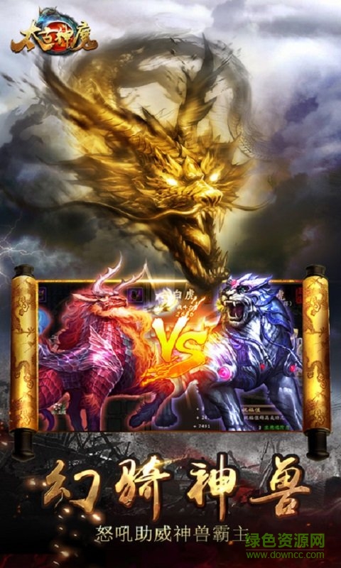 太古神魔 v1.3.2 安卓版 1