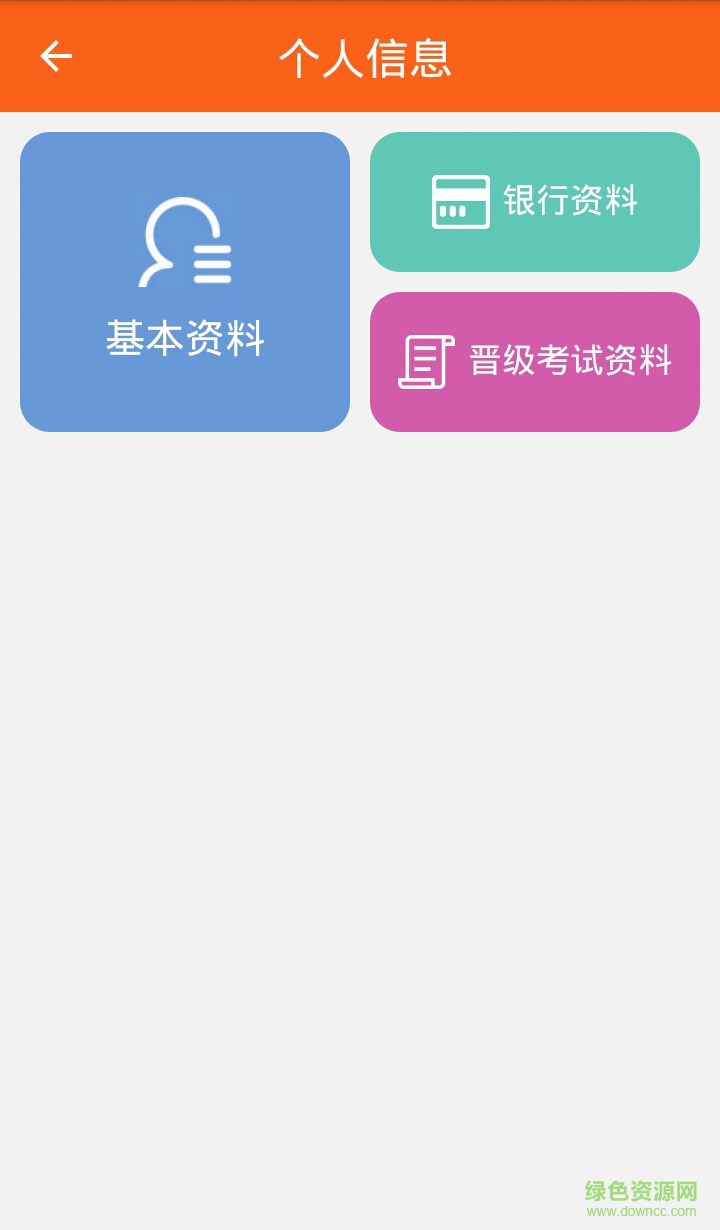 康美時(shí)代易創(chuàng)助手手機(jī)版 v1.4.3 安卓版 1