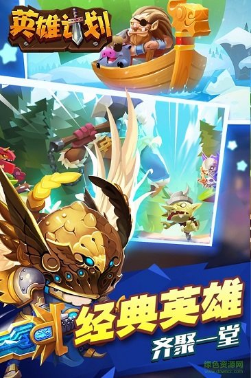英雄計劃手游九游版 v1.0.0 安卓版 3