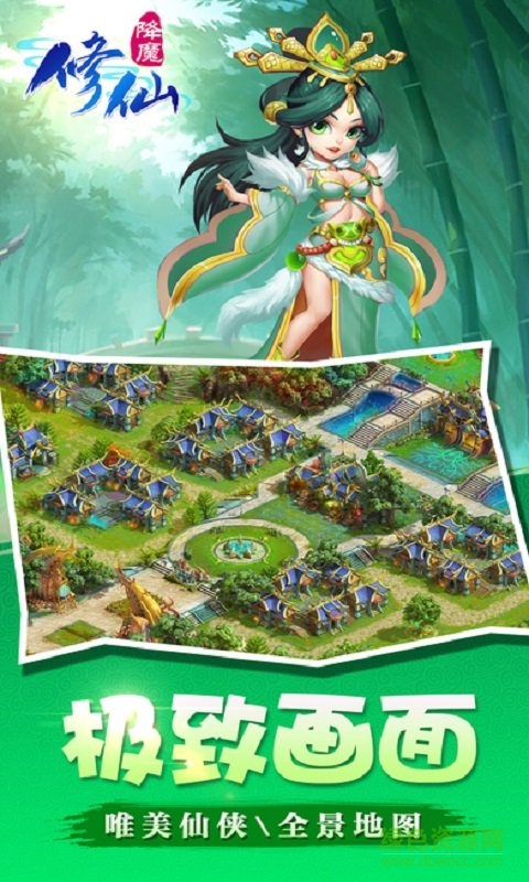 修仙降魔 v1.0 安卓版 0