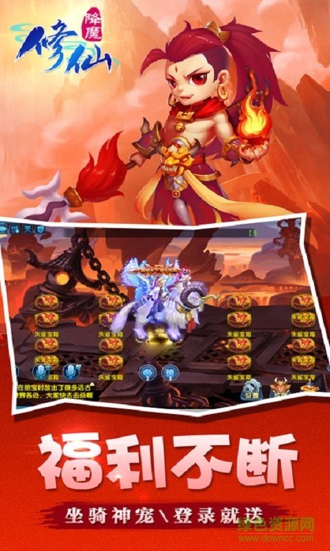 修仙降魔 v1.0 安卓版 1