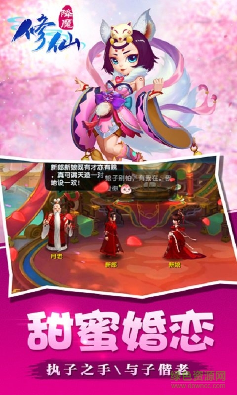 修仙降魔 v1.0 安卓版 2