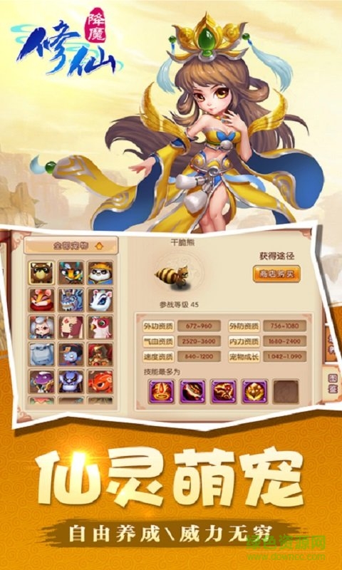 修仙降魔