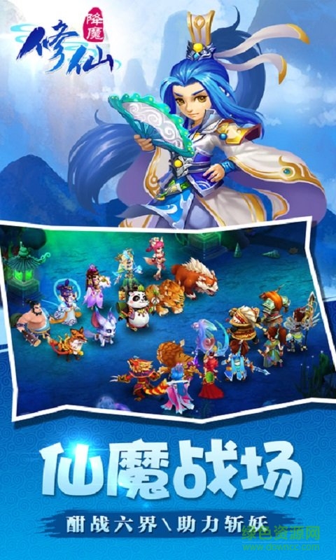 修仙降魔 v1.0 安卓版 4