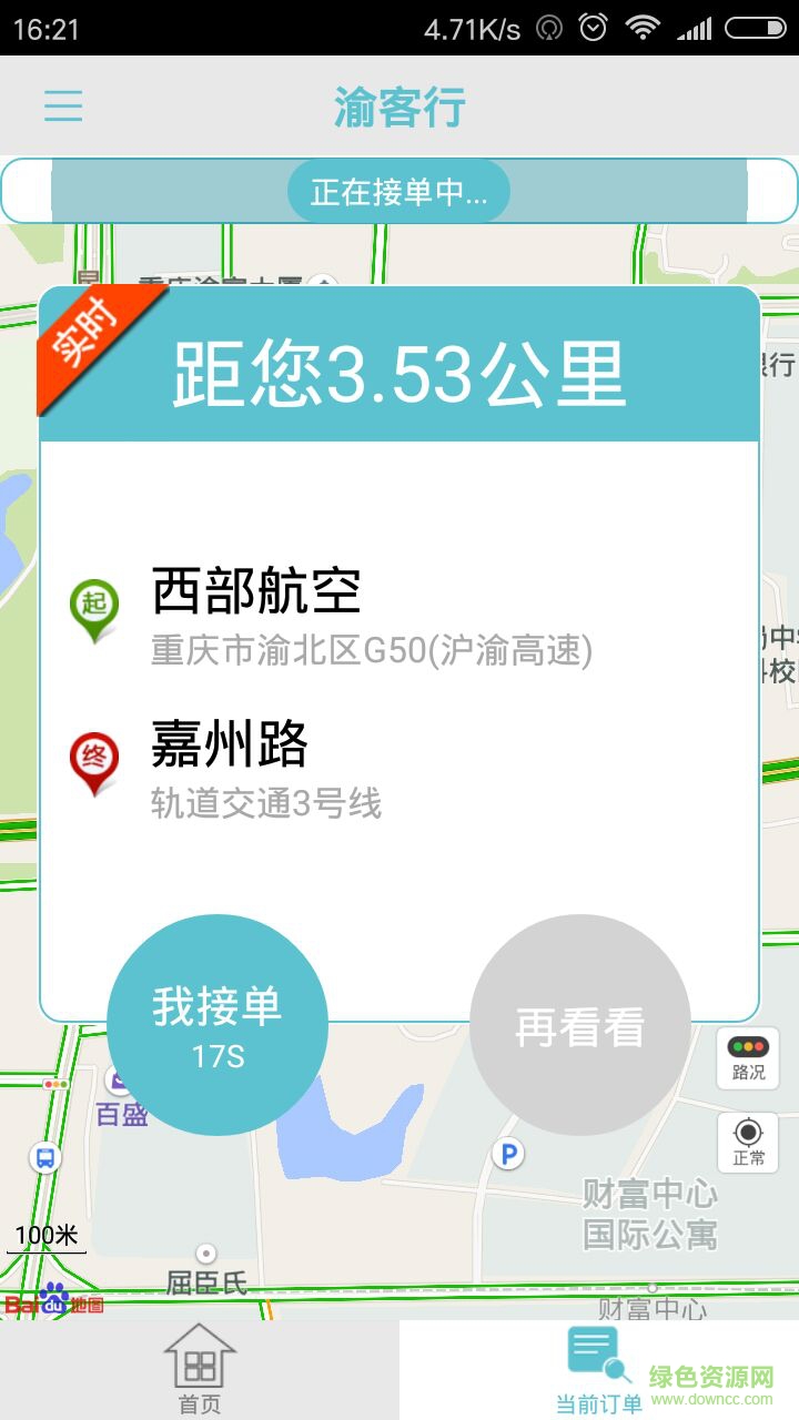 渝客行出租手機(jī)版 v1.0.1 安卓版 0