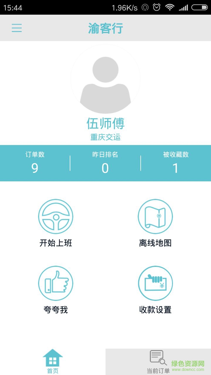 渝客行出租手機(jī)版 v1.0.1 安卓版 1