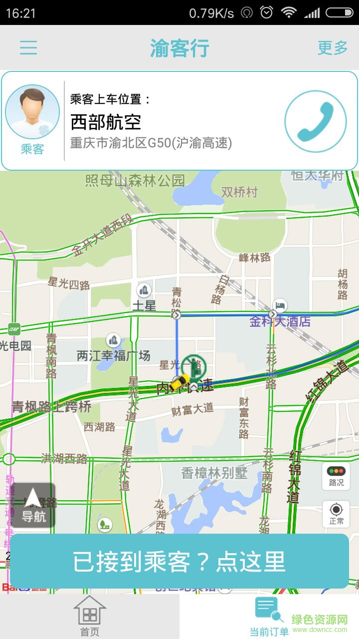 渝客行出租手機(jī)版 v1.0.1 安卓版 2
