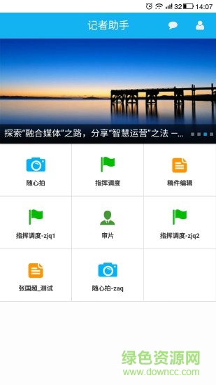 記者助手手機(jī)版0