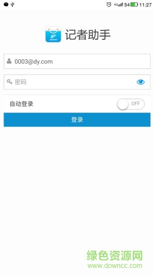 記者助手手機(jī)版1