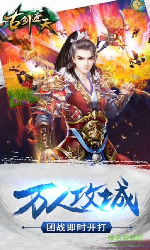 古劍遮天 v1.0 安卓版 0