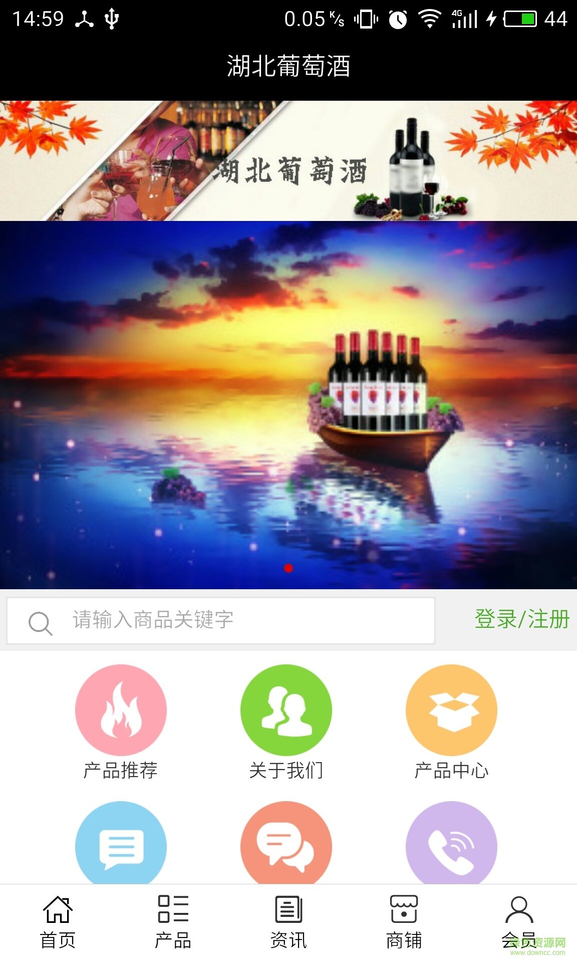 湖北葡萄酒手機(jī)版 v5.0.0 安卓版 0