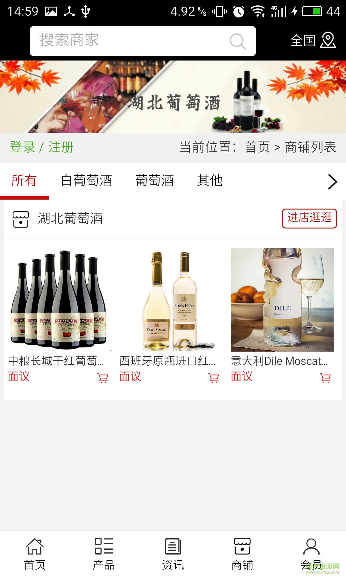 湖北葡萄酒手機(jī)版 v5.0.0 安卓版 1