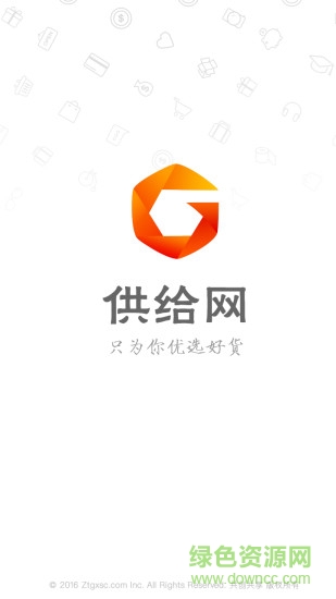 供給網(wǎng) v1.6 安卓版 3