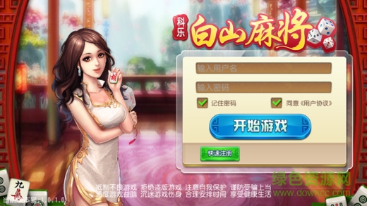 白山棋牌 v6.1.0 2