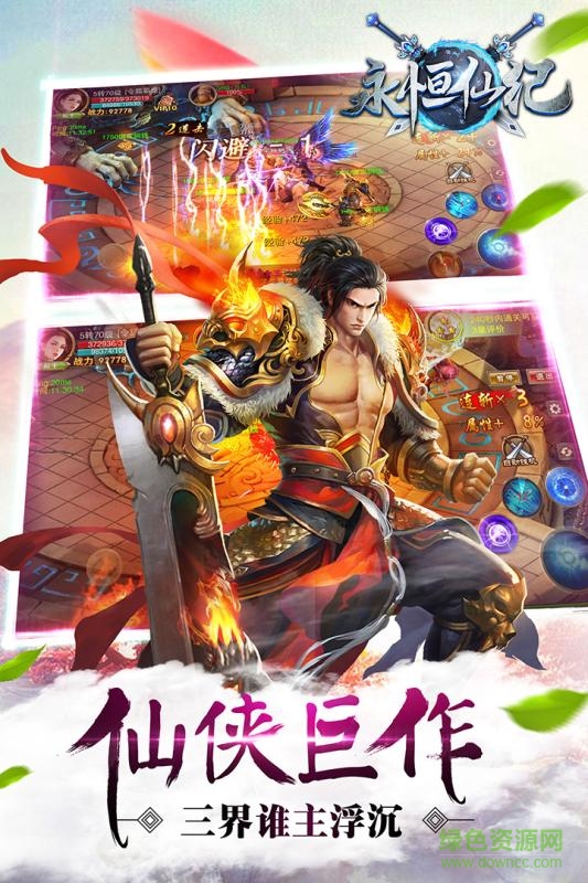 百度永恒仙紀(jì)手游 v1.0.0 官網(wǎng)安卓版 0