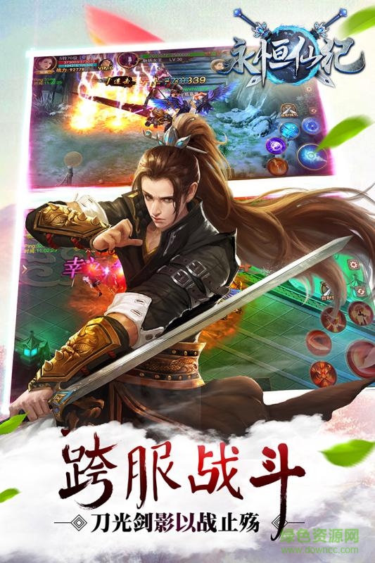 百度永恒仙紀(jì)手游 v1.0.0 官網(wǎng)安卓版 2