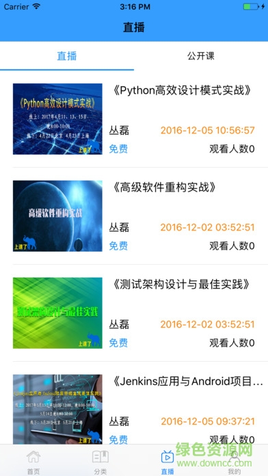 上課了ios版(企業(yè)培訓) v1.0 蘋果版 0