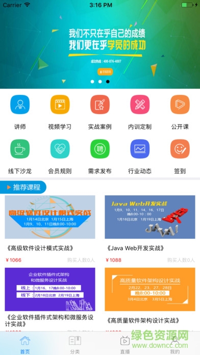 上課了ios版(企業(yè)培訓) v1.0 蘋果版 1