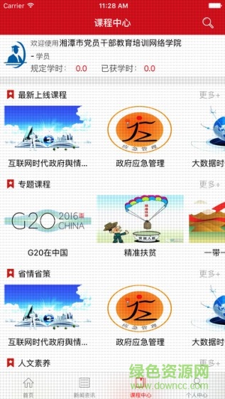 湘潭網(wǎng)絡(luò)培訓(xùn)手機(jī)版 v1.6.0 安卓版 0